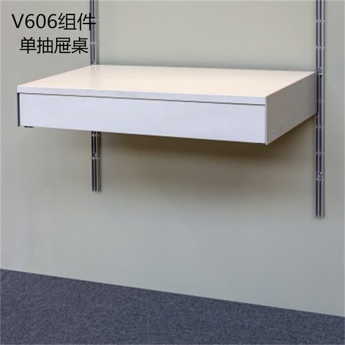 单抽屉桌V606维松置物架抽屉架挂墙化妆桌北欧简约金属Vitsoe