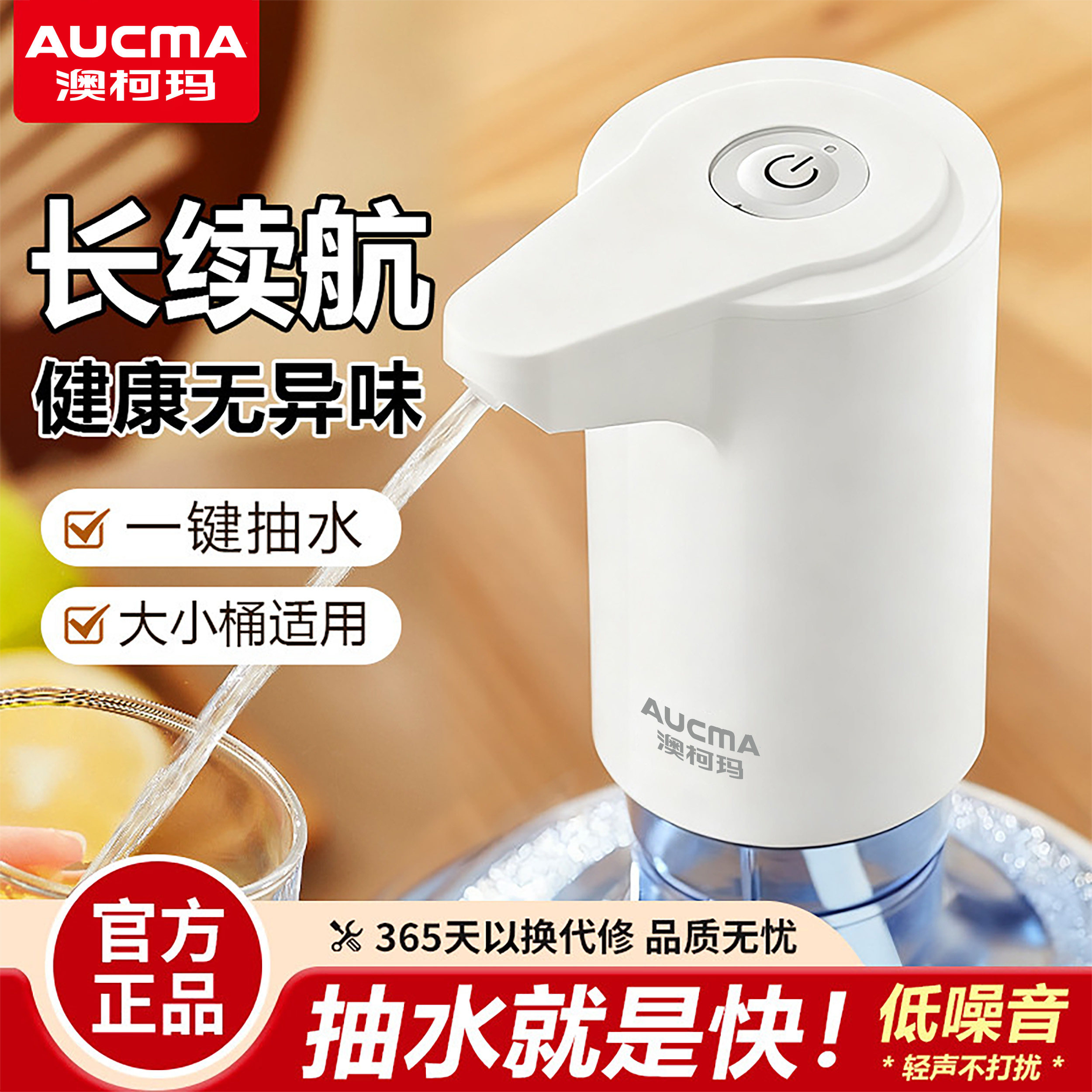【澳柯玛】全自动桶装水电动抽水取水吸水器家用按压式小型无线