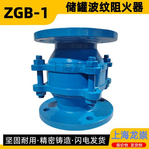ZGB-1储罐波纹阻火器不锈钢波纹阻火器罐顶阻火器