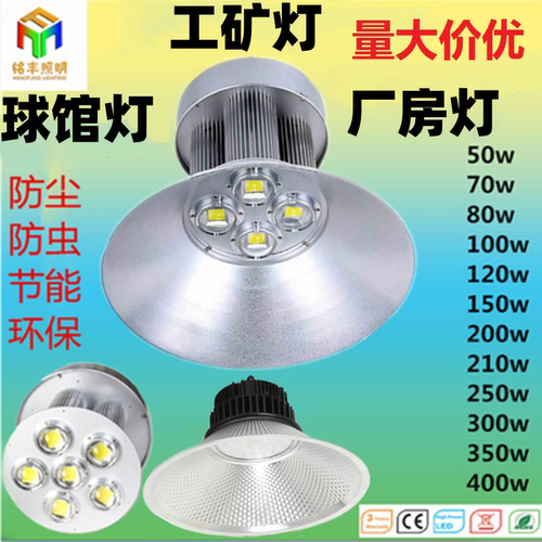 ?超亮led工矿灯厂房体育馆球场灯150w200w300w400防眩车间仓库吊