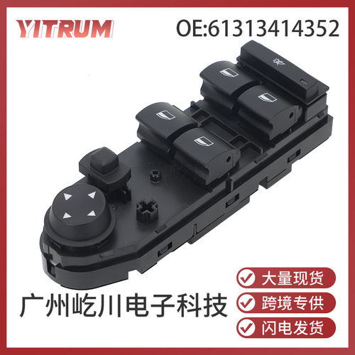 61313414352适用于宝马04-10款E83 X3汽车配件车窗玻璃升降器开关