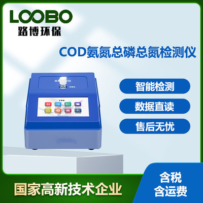 多参数水质检测仪便携式COD氨氮测定仪总磷总氮BOD悬浮物分析监测