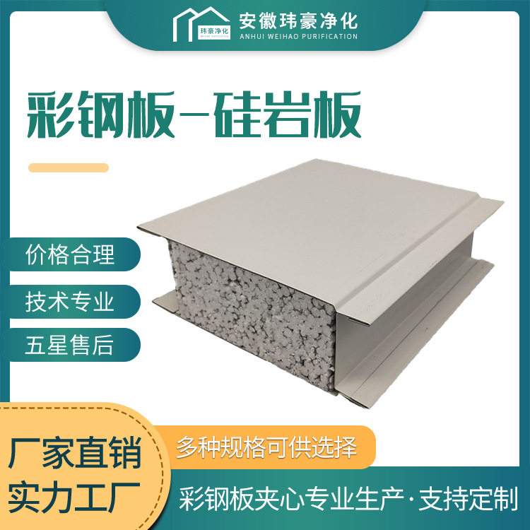 工厂净化洁净车间手工机制硅岩板夹心墙板硫氧镁板专用A级防火图片
