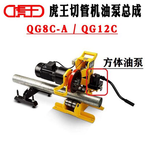 虎王电动切管机配件方体油泵长型油缸QG8C-A QG12C切管机手压油泵