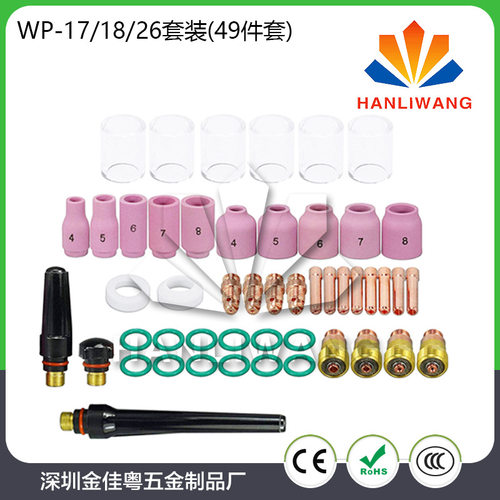 49PCS套装氩弧焊玻璃杯套装 WP17/18/26焊枪配件套装耐高温玻璃嘴