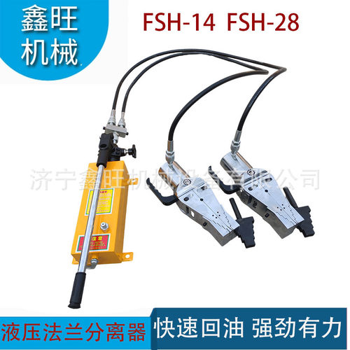 鑫旺手动液压法兰扩张器FSH-14单头法兰分离器分体双头砝兰撑口器