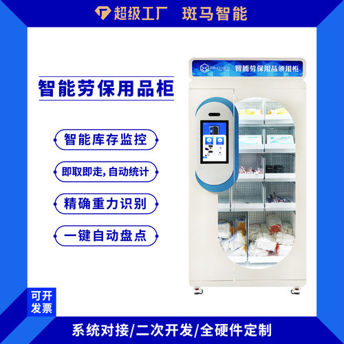 智能劳保用品柜称重物料柜产线辅料车间工厂企业资产手套口罩管理