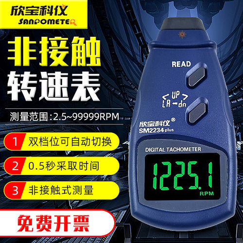 欣宝科仪光电式转速表SM2234plus/DT2236E非接触式测速仪转速计