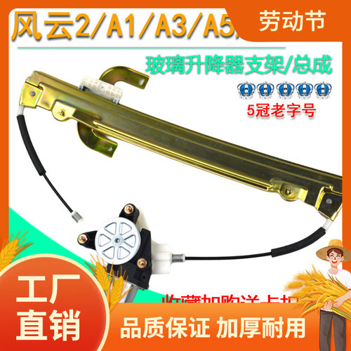 奇瑞A3/A1/E3/E5/A5/旗云2/风云2电动玻璃升降器总成车窗摇窗机凡