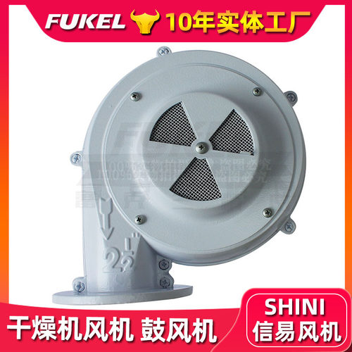 信易A02系列干燥机风机原装SHINI 2寸3寸4寸5寸E02烘料桶鼓风机