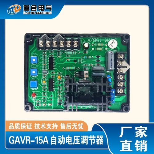 GAVR-15A  通用无刷发电机  自动电压调节器 调压板 AVR GAVR-15A