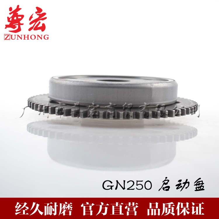 适用于摩托车望江GN250超越离合器启动盘总成配件图片