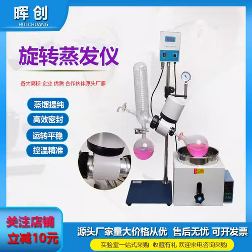 旋转蒸发仪蒸馏浓缩提纯结晶减压仪器实验回流分离蒸发器RE-201D