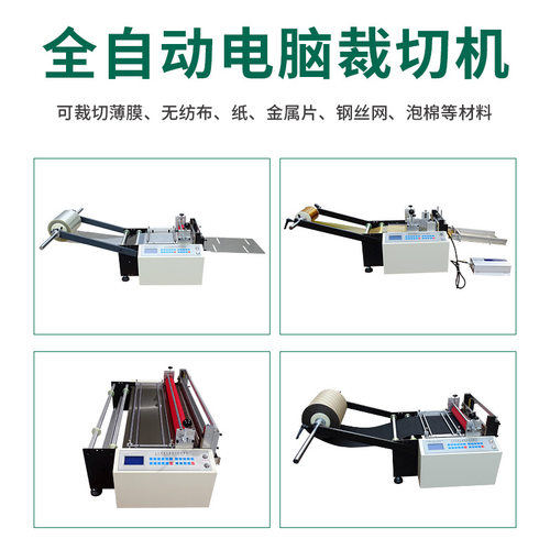 HDK小型无纺布裁切机切断机设备青稞纸绝缘纸全自动切片机
