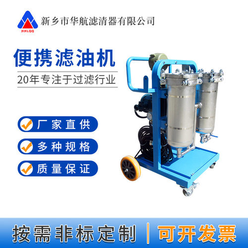 便携式滤油机LYC-B32/LYC-B50双筒滤油小车LYC-B63移动式滤油机