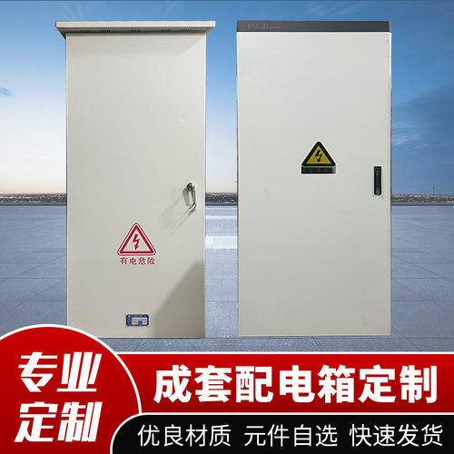 厂家供应低压成套配电柜定 制XL21动力柜GGD柜电箱配电箱电气柜