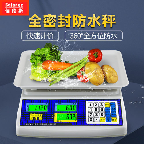 佰伦斯防水电子秤商用水产海鲜称30kg卖菜卖鱼卖水果台秤小型家用