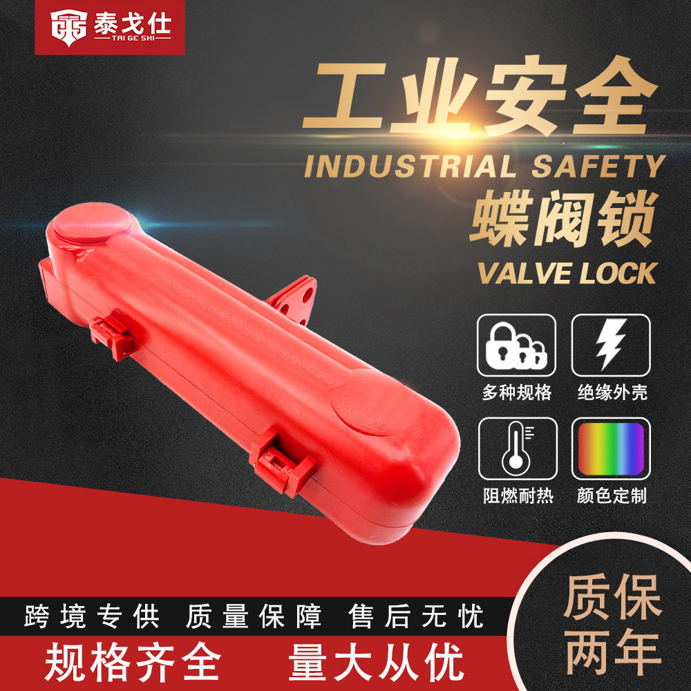 万钧工业蝶阀锁手柄上锁蝶阀锁具 快速安装蝶阀锁具手动卡盘图片