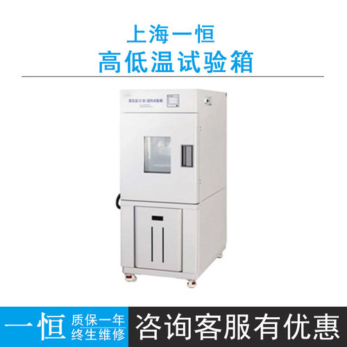 上海一恒BPH-060A/060B/060C实验室立式高低温试验箱不锈钢内胆
