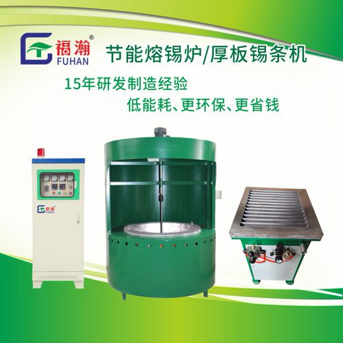 1500Kg大型搅拌红外节能熔锡炉 锡浇铸模具 焊锡条模具厂家
