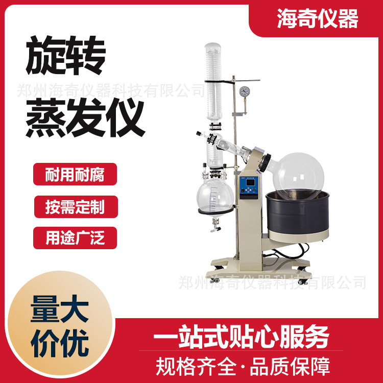 全自动旋转蒸发器 小型蒸馏设备 高效浓缩提纯仪 精确控温 海奇图片