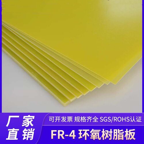 厂家环氧树脂板 新能源绝缘材料环氧板加工 绝缘FR-4黄色环氧