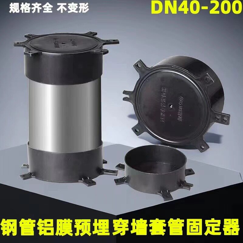穿梁套管固定器upvc预埋件防水穿梁套管堵头 管帽 管盖定位卡图片