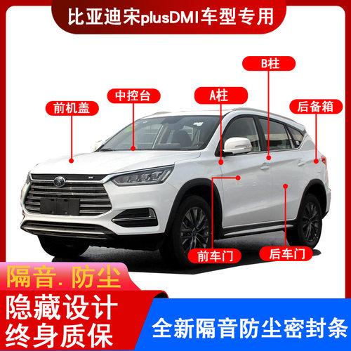 比亚迪25款宋plusdmi密封条全车隔音防尘降噪门边缝汽车用品橡胶