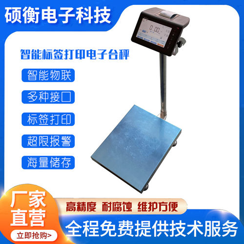供应XK3190-A31P不干胶打印电子台称物联30-600千克电子秤