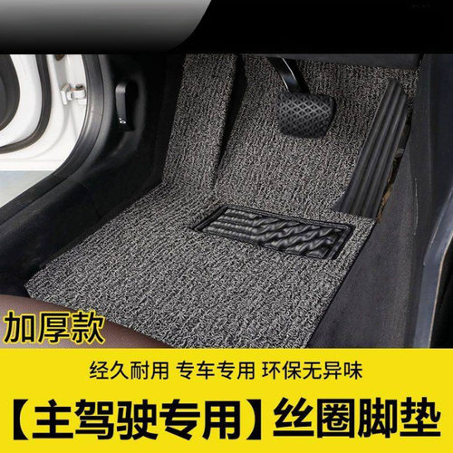 适用长安CS75PLUS逸动21CS55糯玉米UNIV欧尚X5Z6丝圈UNIT汽车脚垫