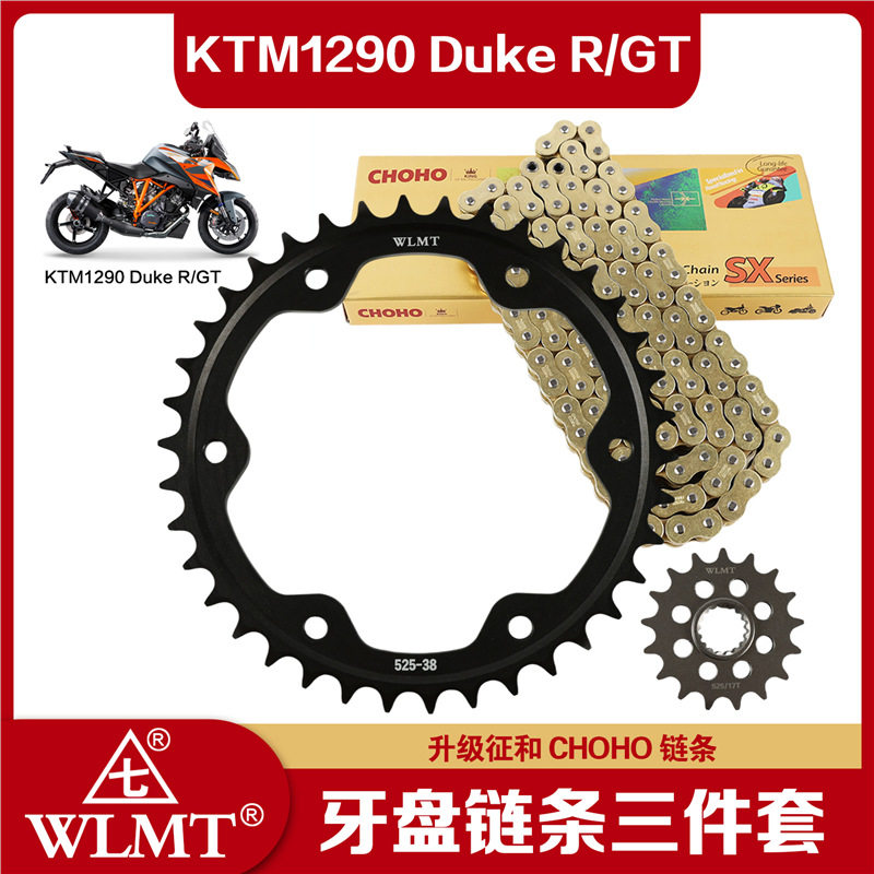 适用KTM1290DukeR/GT大小牙盘链盘链轮三件套套链征和油封链条图片