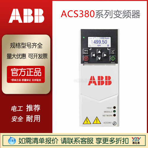 ABB变频器ACS380-040S-05A6/07A2/12A6/17A0/25A0-4 0.55KW 4KW