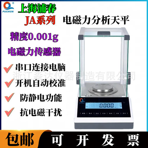 上海浦春JA103S电子天平100g/200g1mg千分之一JA203S精密分析天平