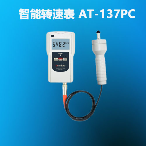 智能转速表 AT-137PC，AT137PC转速计转速仪转速计转速表