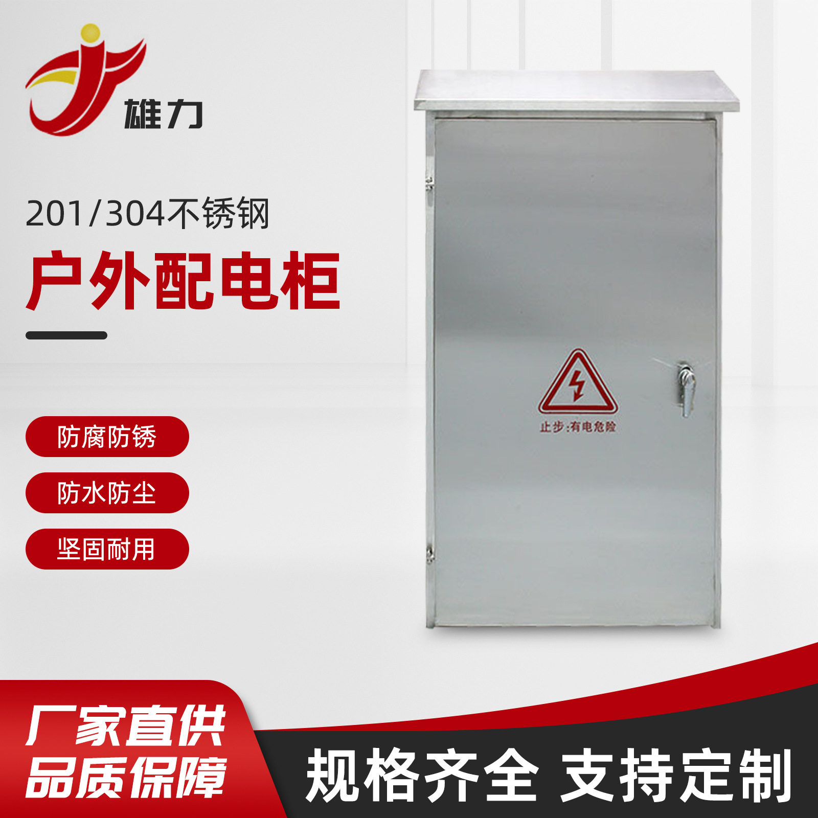 不锈钢柜不锈钢配电箱弱电柜户外防水落地柜电气控制柜网络机柜图片