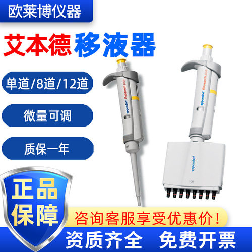 Eppendorf艾本德移液器Research plus 8道12道移液枪 移液器
