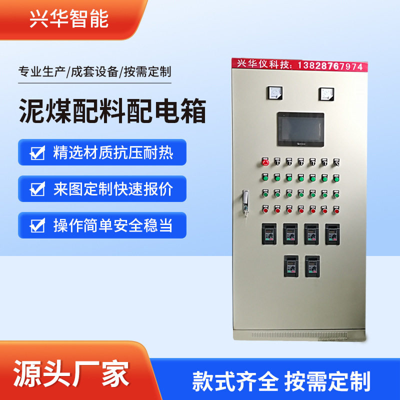 PLC自动化电气控制柜低压智能可编程变频配电箱自控柜成套配电柜图片