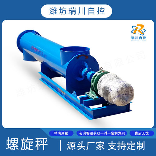 粉体螺旋给料机螺旋计量秤多种粉体铰刀秤振动螺旋输送机