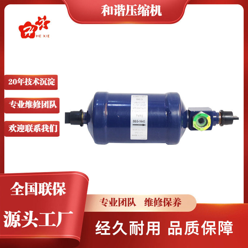 批发螺杆式空气压缩机配件干燥过滤器47722385001空压机通用件图片