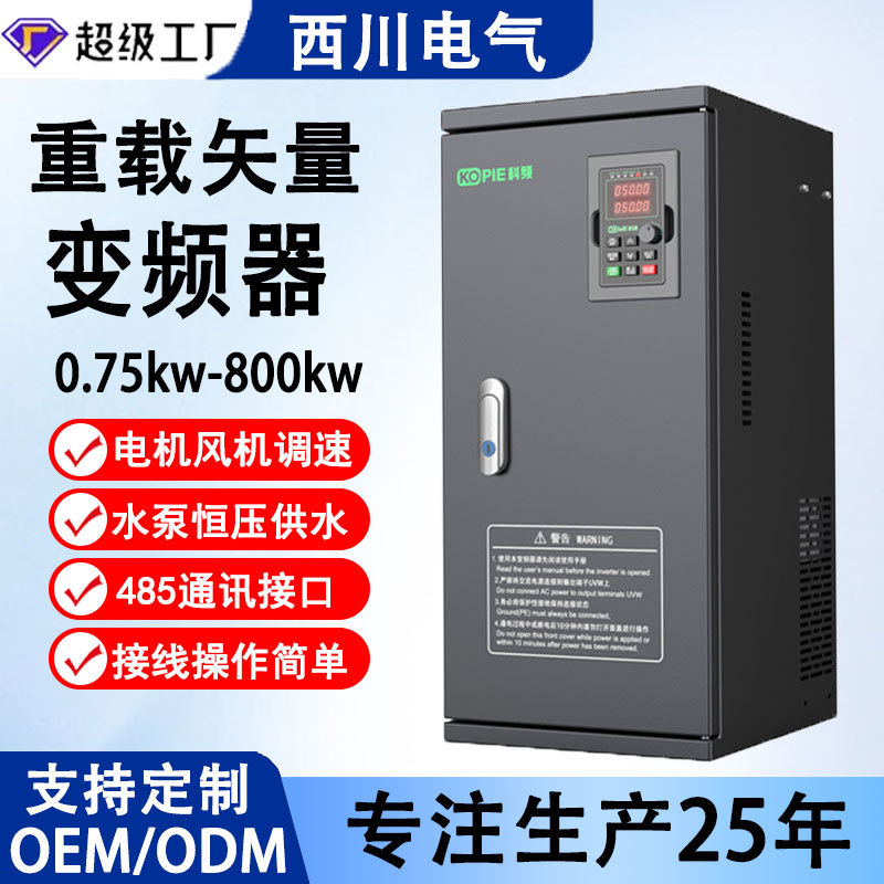 变频器通用0.75kw-630kw三相380v单相220转三相380变频调速器图片
