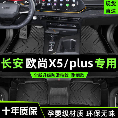 适用长安欧尚x5脚垫x5Plus用包围2023款汽车主驾驶tpe内饰改装件