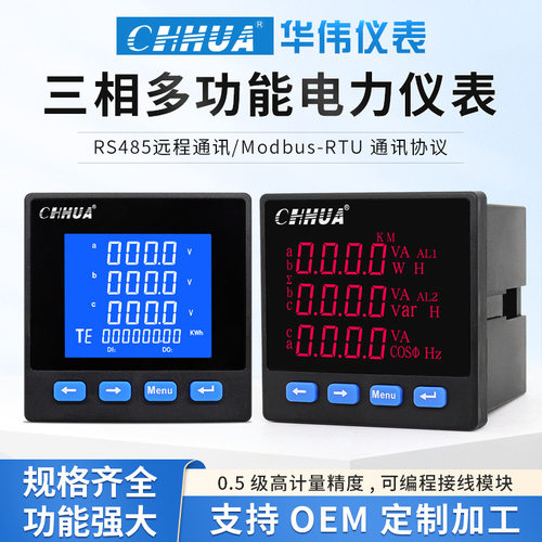 华伟仪表多功能电力仪表交流数显电流电压频率功率组合表+RS485
