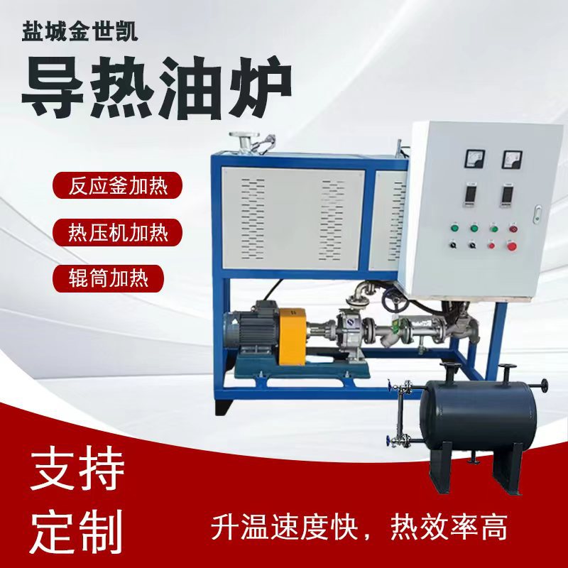 防爆导热油炉搅拌罐反应釜用导热油加热器双泵配冷却器导热油炉图片