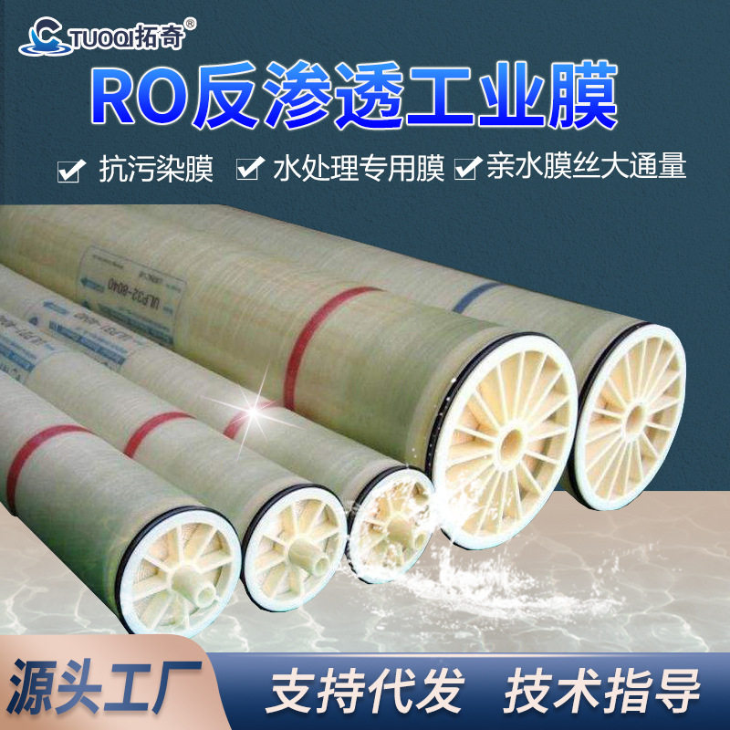 汇通膜ULP21/31/32-4040/8040反渗透膜RO膜VONTRON纯水膜RO膜DOW图片