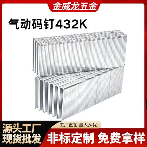 金威龙国标N钉雄狮432K气动枪钉木工u型钉家具沙发椅子专用枪钉