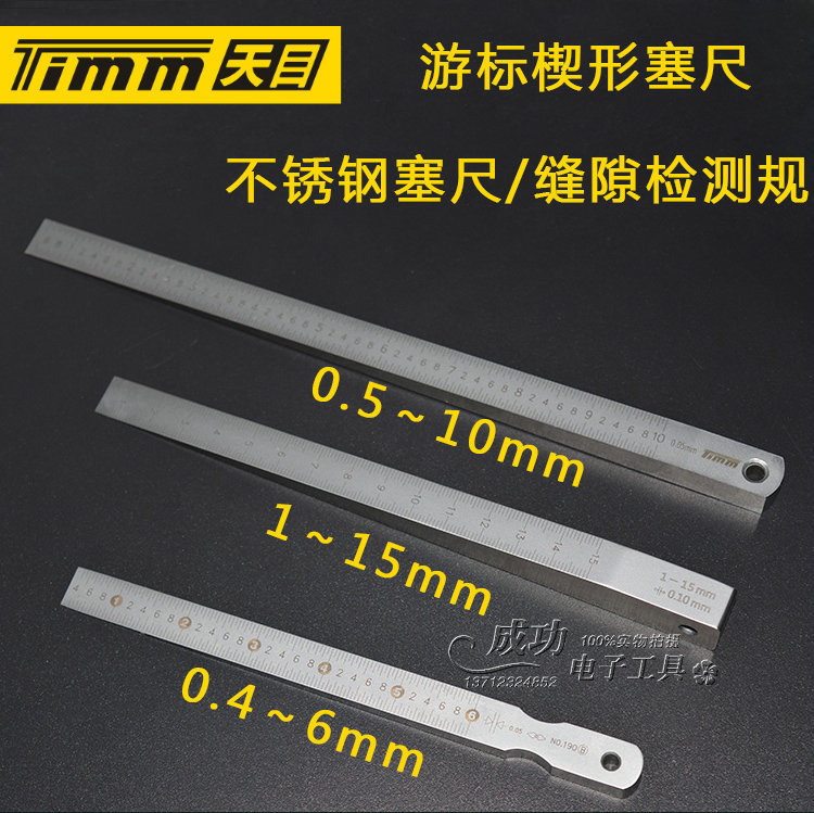工程检测工具楔形游标塞尺缝隙检测平整度检测0.5-10mm图片