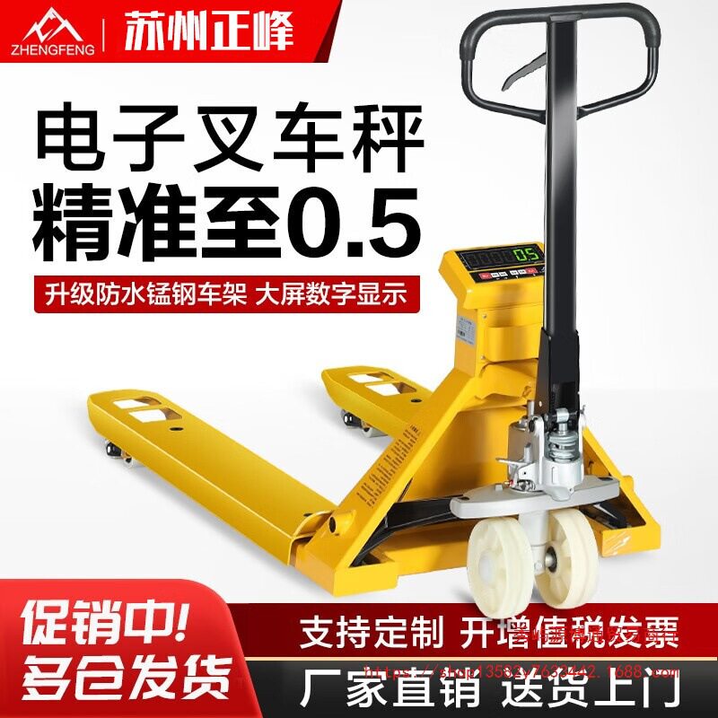 电子叉车秤2吨3吨地牛加长手动液压托盘搬运车地磅秤移动电子秤图片