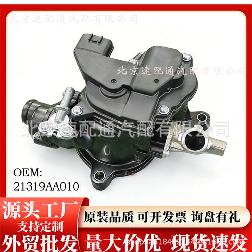21319AA010高质量节温器适用斯巴鲁森林人S14傲虎力狮B16