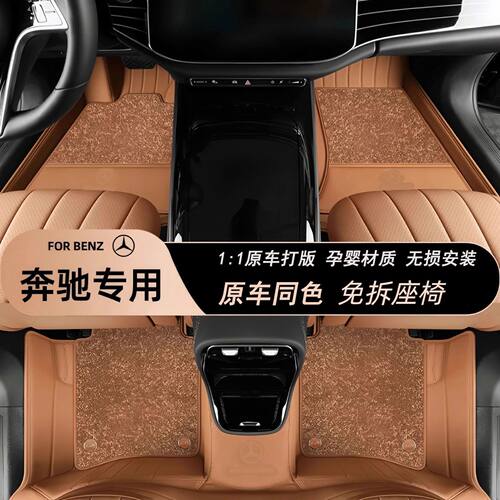 适用奔驰E300L GLC C260 C200LE260ML350GLE包围豪华专车专用脚垫