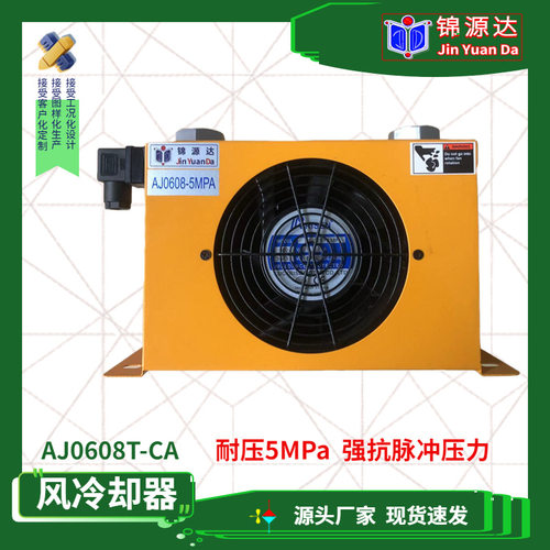 严选风冷却器铝合金高压AJ0608T-5MPa平行流微通道油冷风冷却器